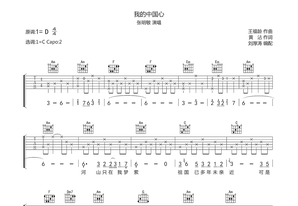 我的中国心吉他谱预览图