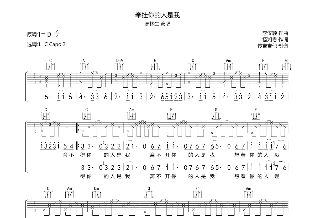 牵挂你的人是我吉他谱预览图