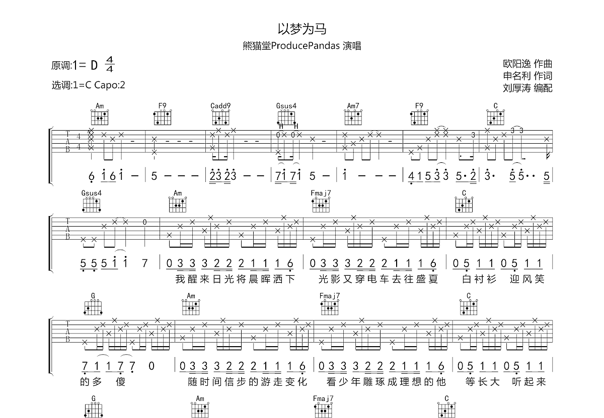 以梦为马吉他谱预览图