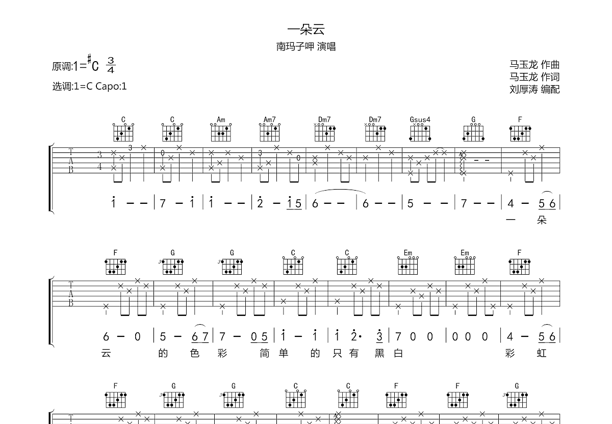 一朵云吉他谱预览图