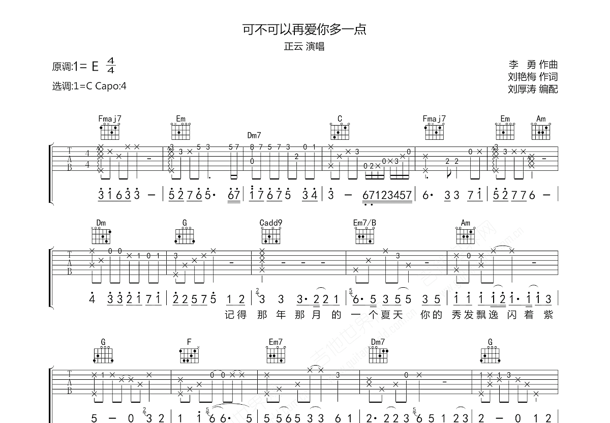 可不可以再爱你多一点吉他谱预览图