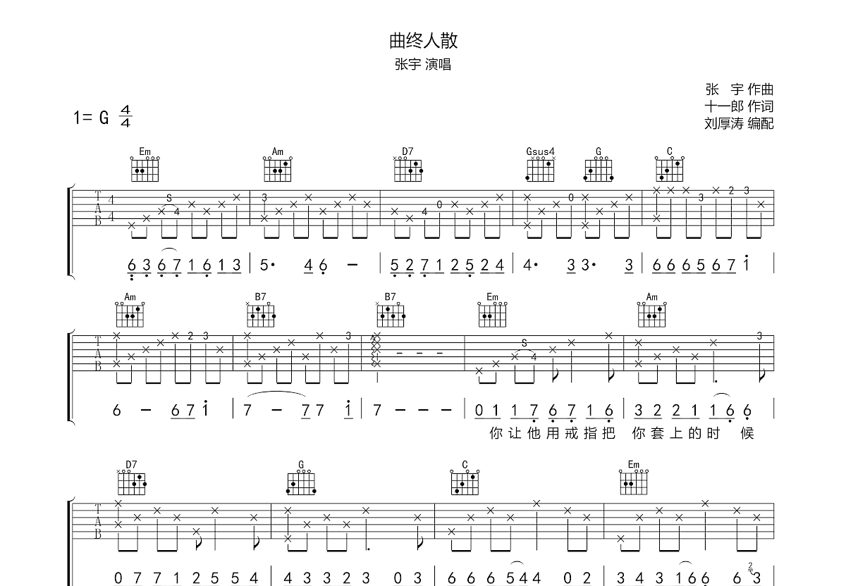 曲终人散吉他谱预览图