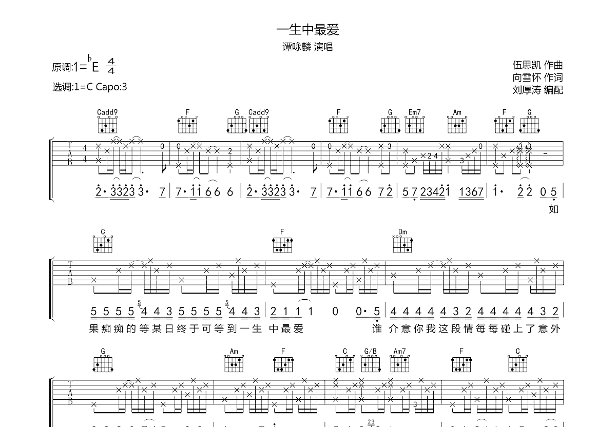 一生中最爱吉他谱预览图