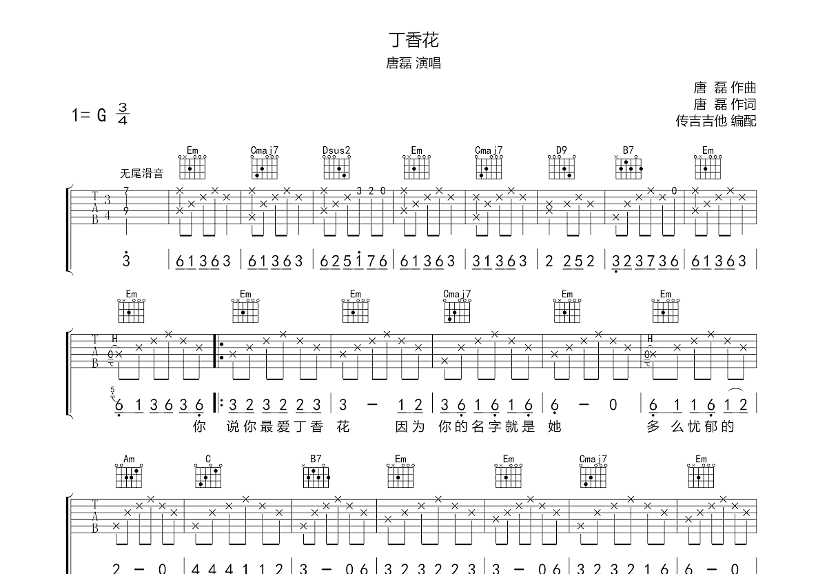 丁香花吉他谱预览图