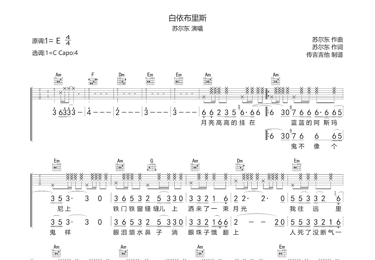 白依布里斯吉他谱预览图