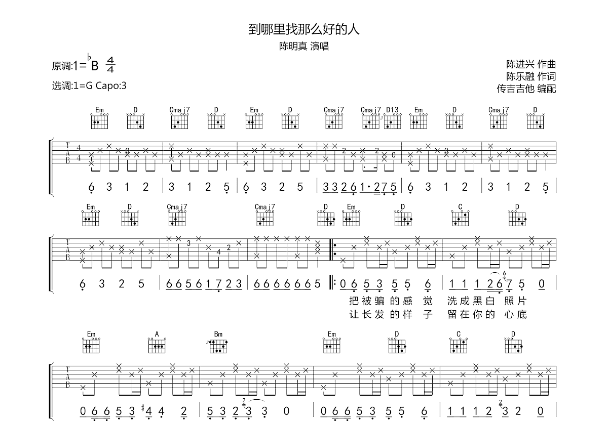 到哪里找那么好的人吉他谱预览图