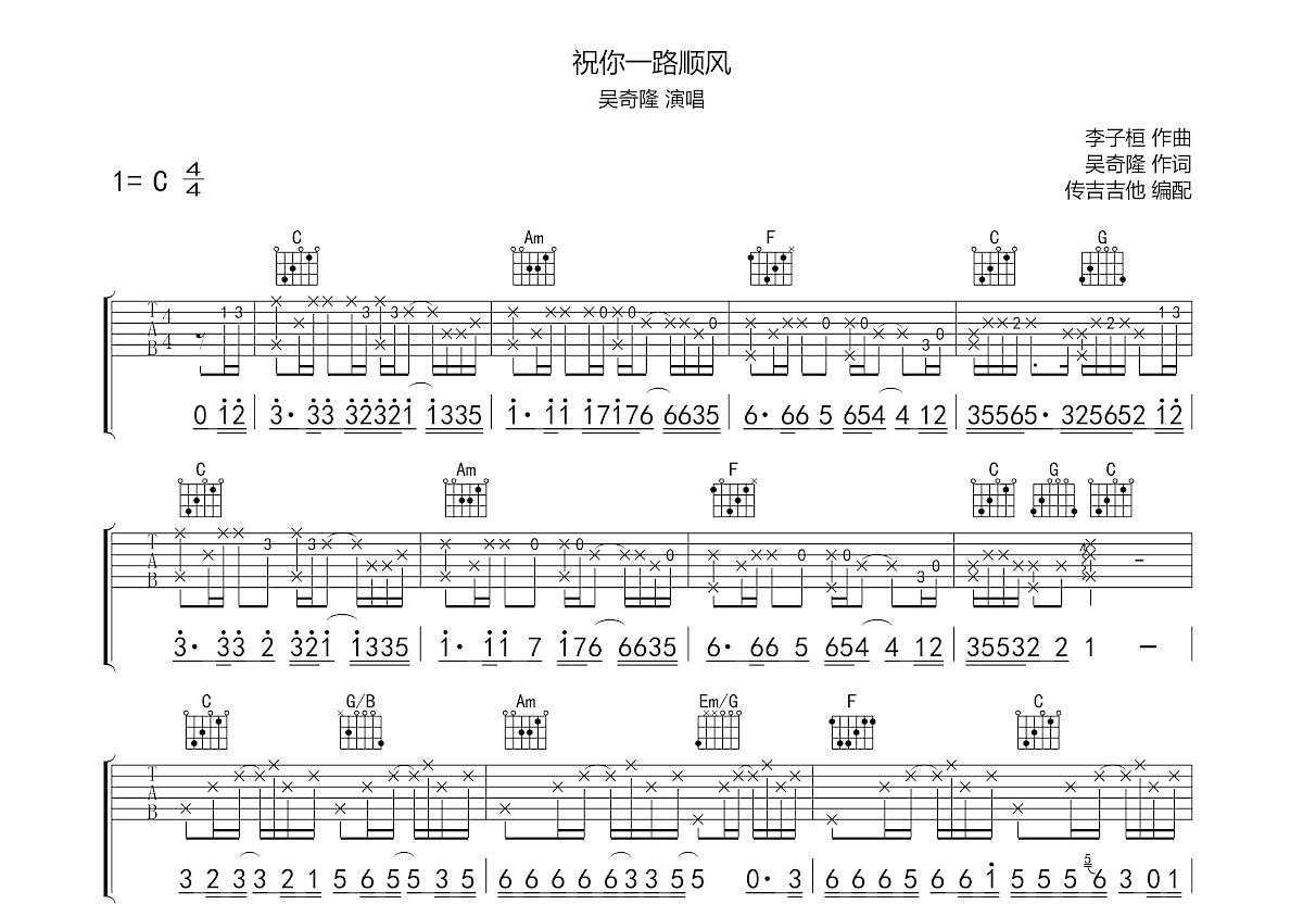 祝你一路顺风吉他谱预览图