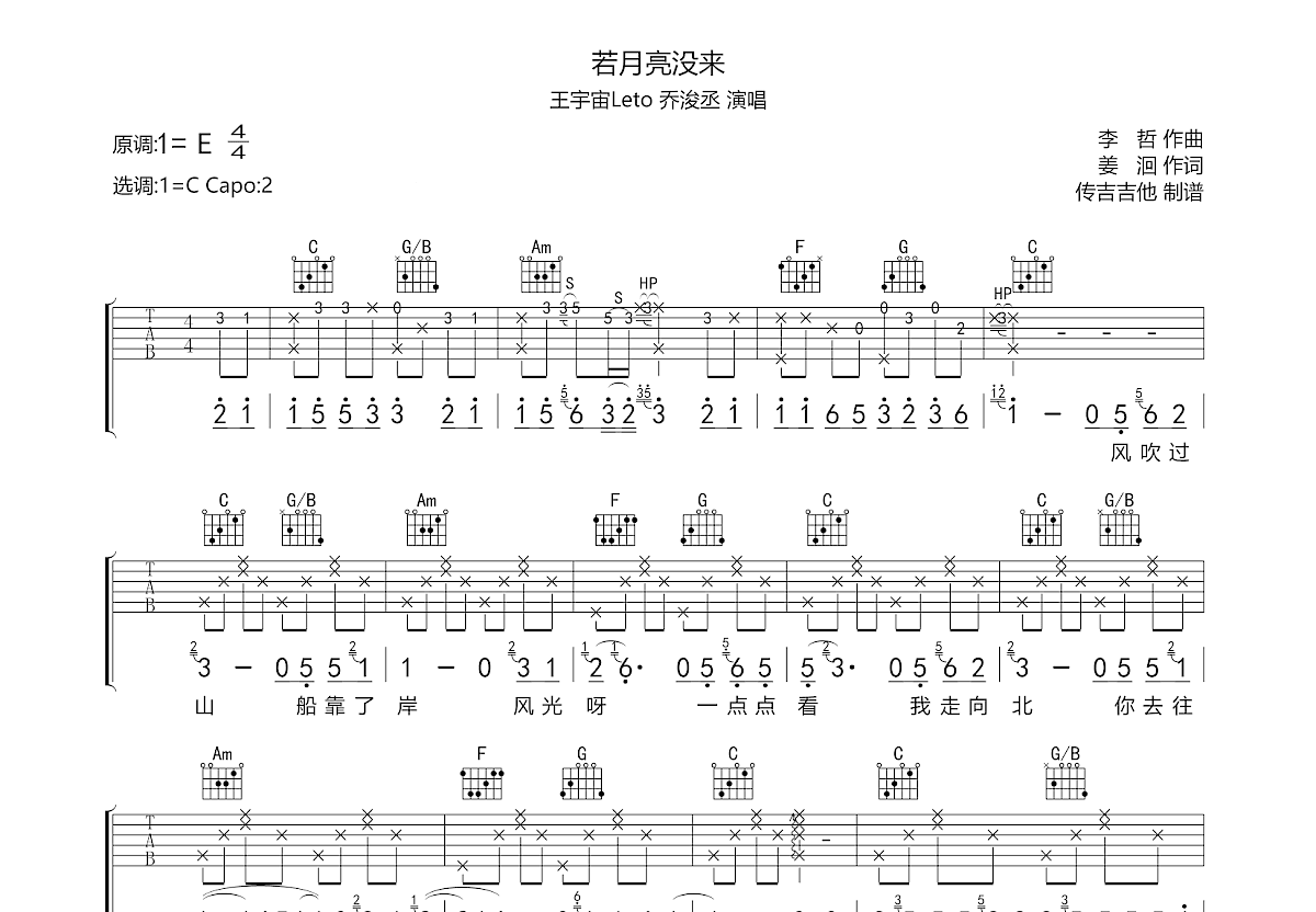 若月亮没来吉他谱预览图