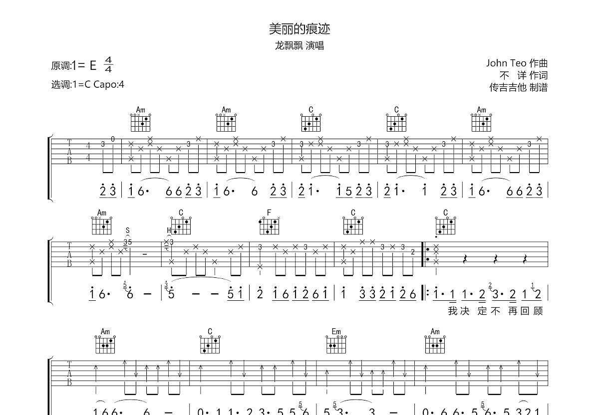 美丽的痕迹吉他谱预览图