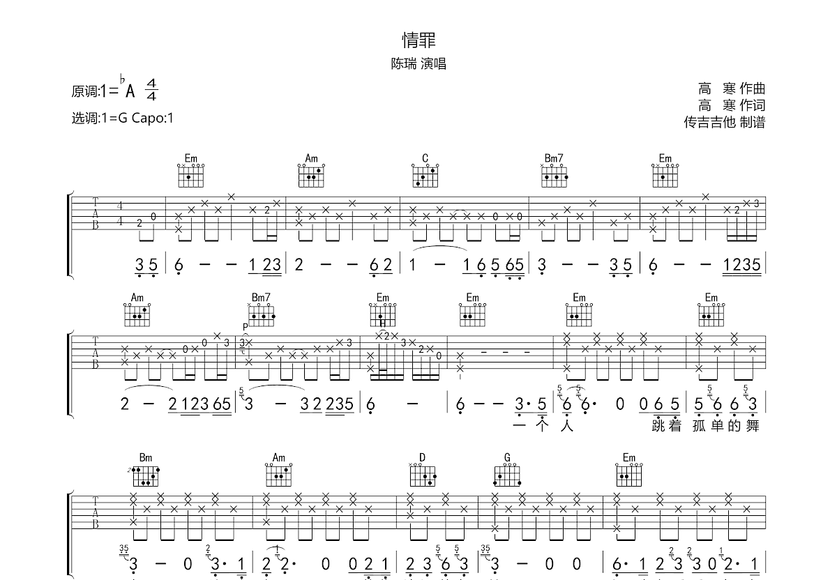 情罪吉他谱预览图