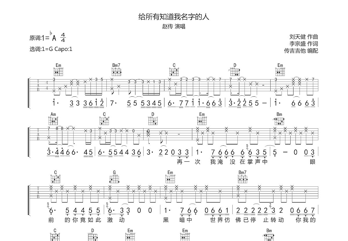 给所有知道我名字的人吉他谱预览图