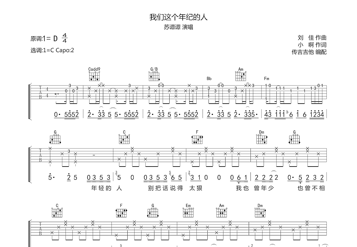 我们这个年纪的人吉他谱预览图