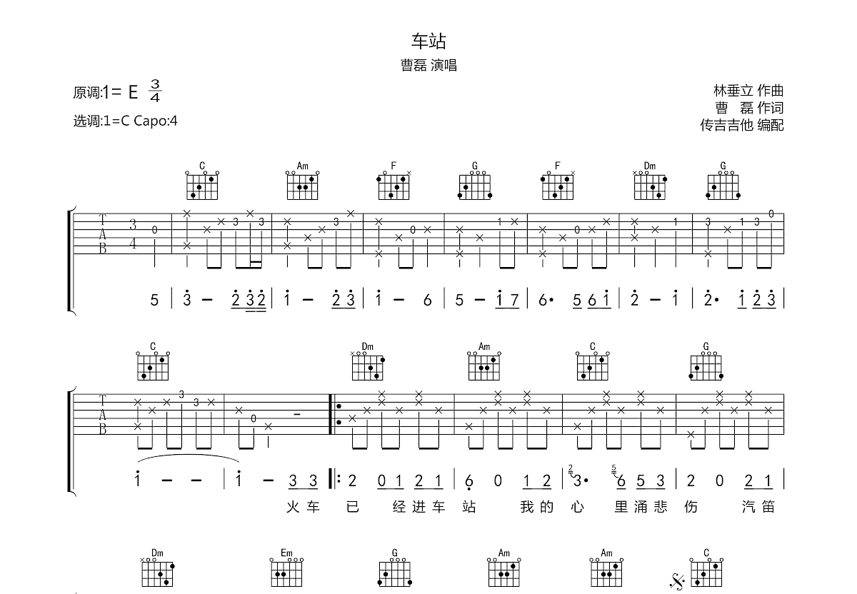 车站吉他谱预览图