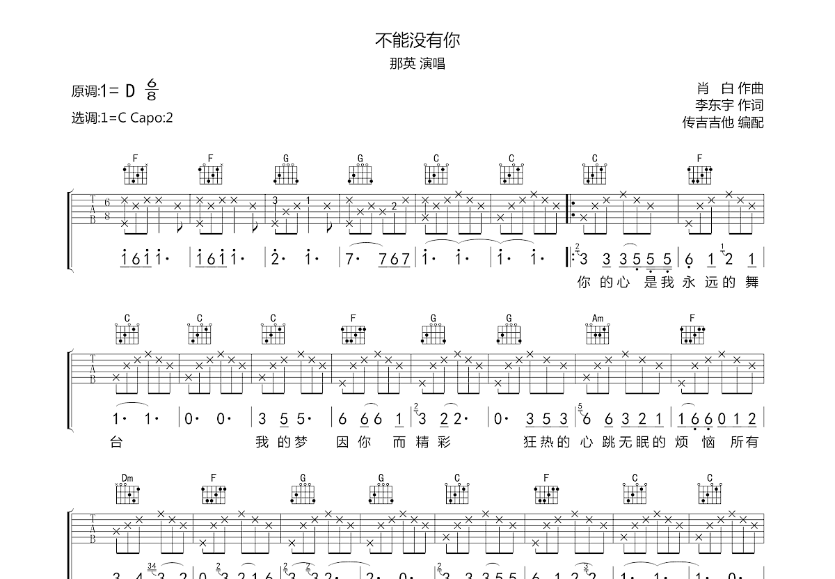 不能没有你吉他谱预览图