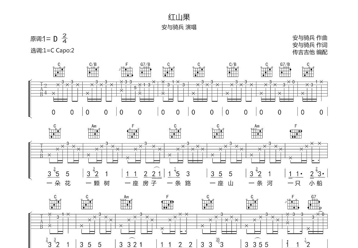红山果吉他谱预览图