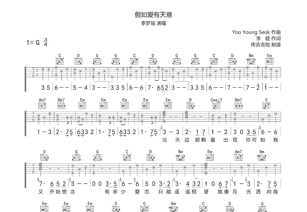 假如爱有天意吉他谱预览图