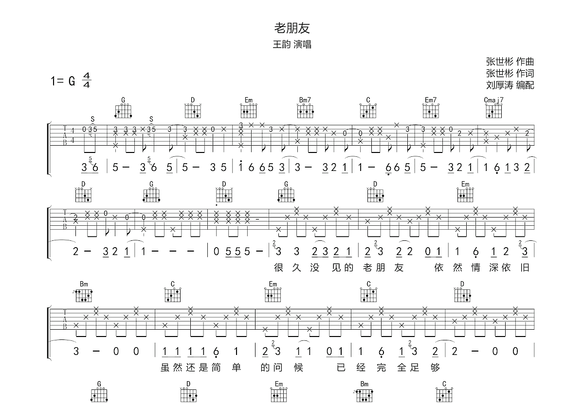 老朋友吉他谱预览图