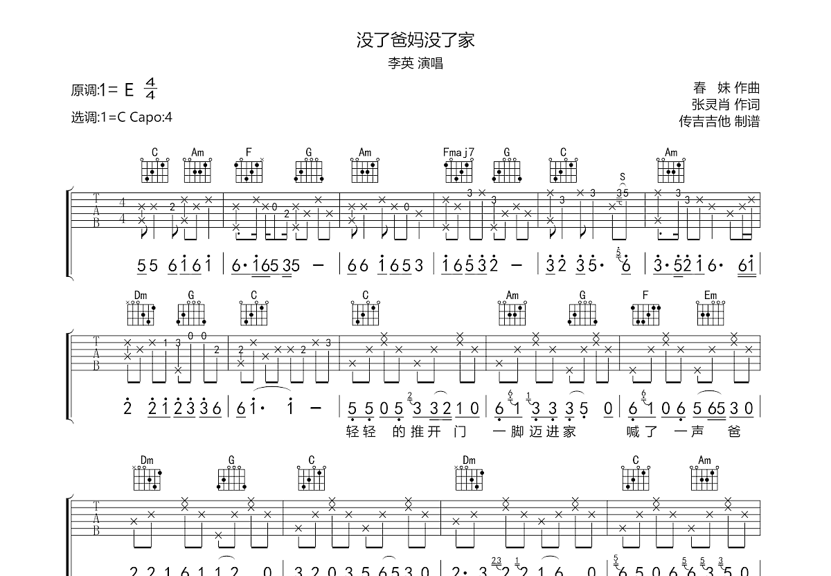 没了爸妈没了家吉他谱预览图