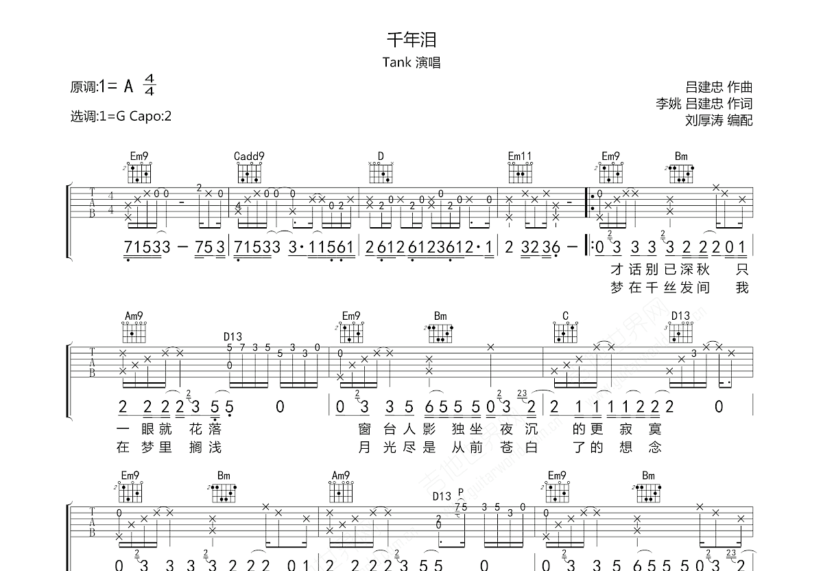 千年泪吉他谱预览图