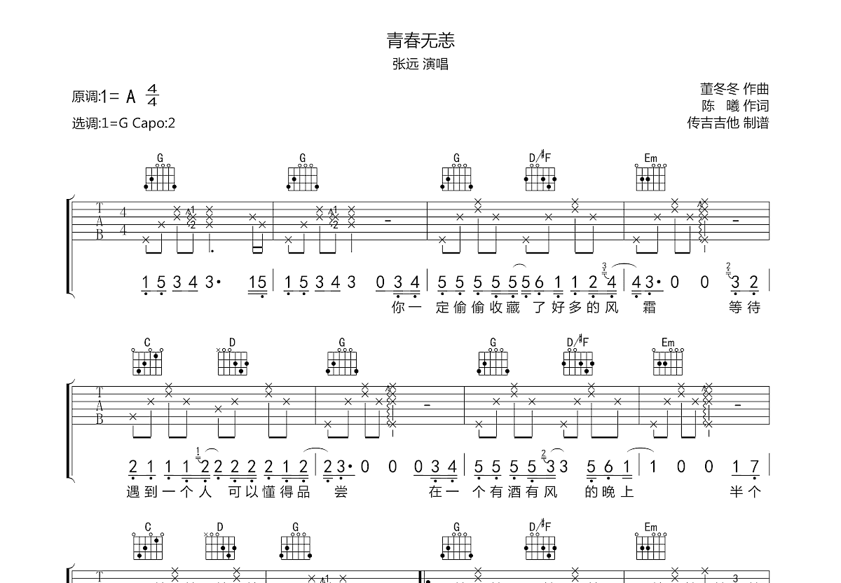 青春无恙吉他谱预览图