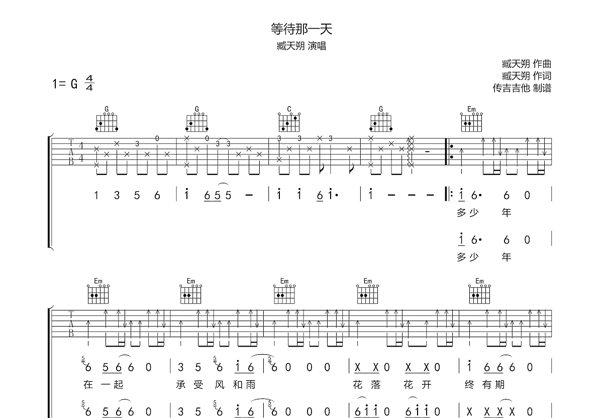等待那一天吉他谱预览图