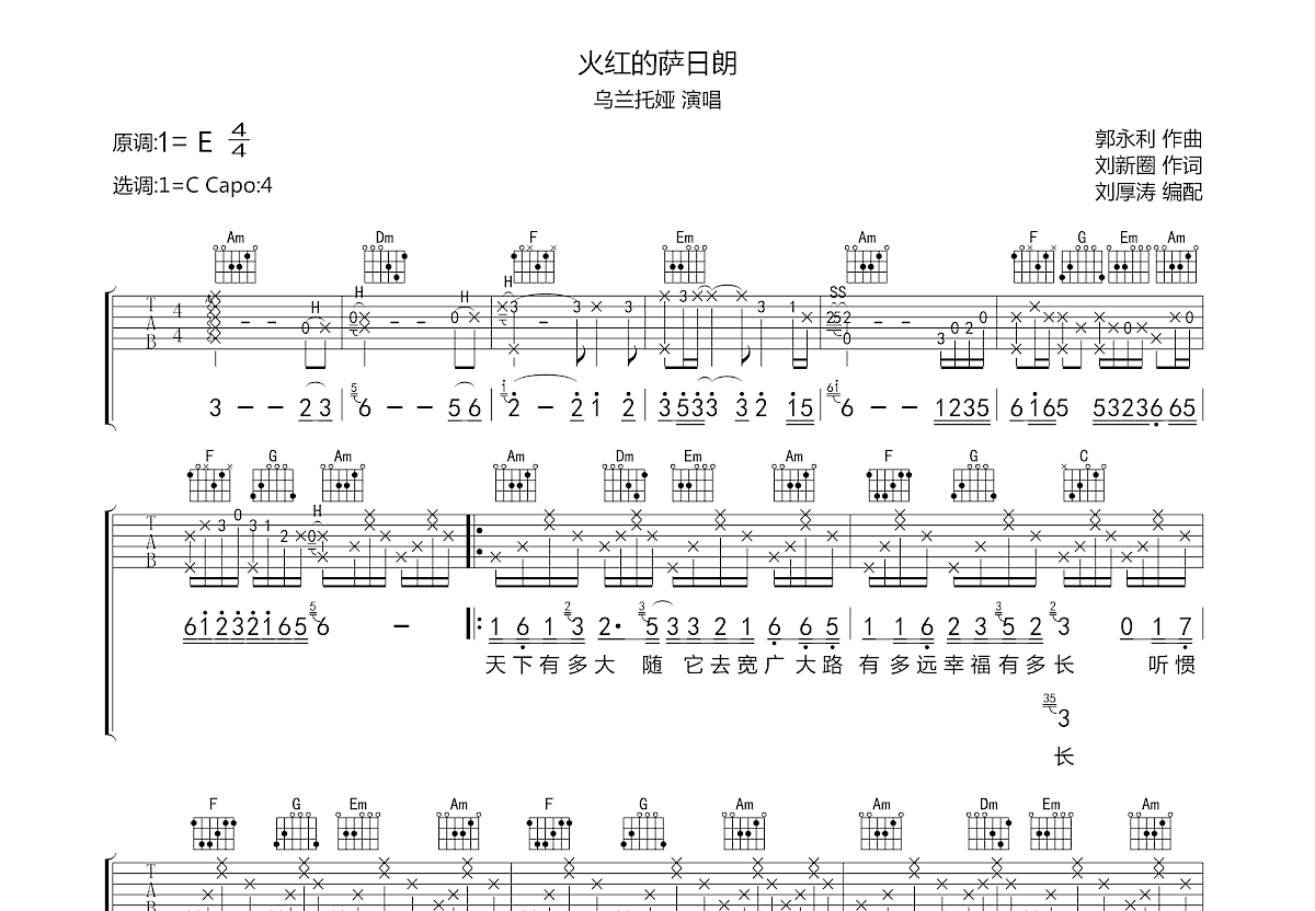 火红的萨日朗吉他谱预览图