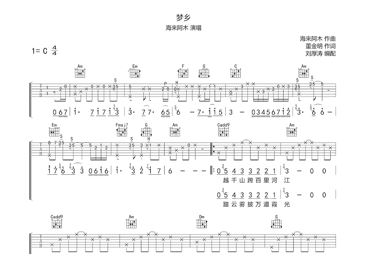 梦乡吉他谱预览图