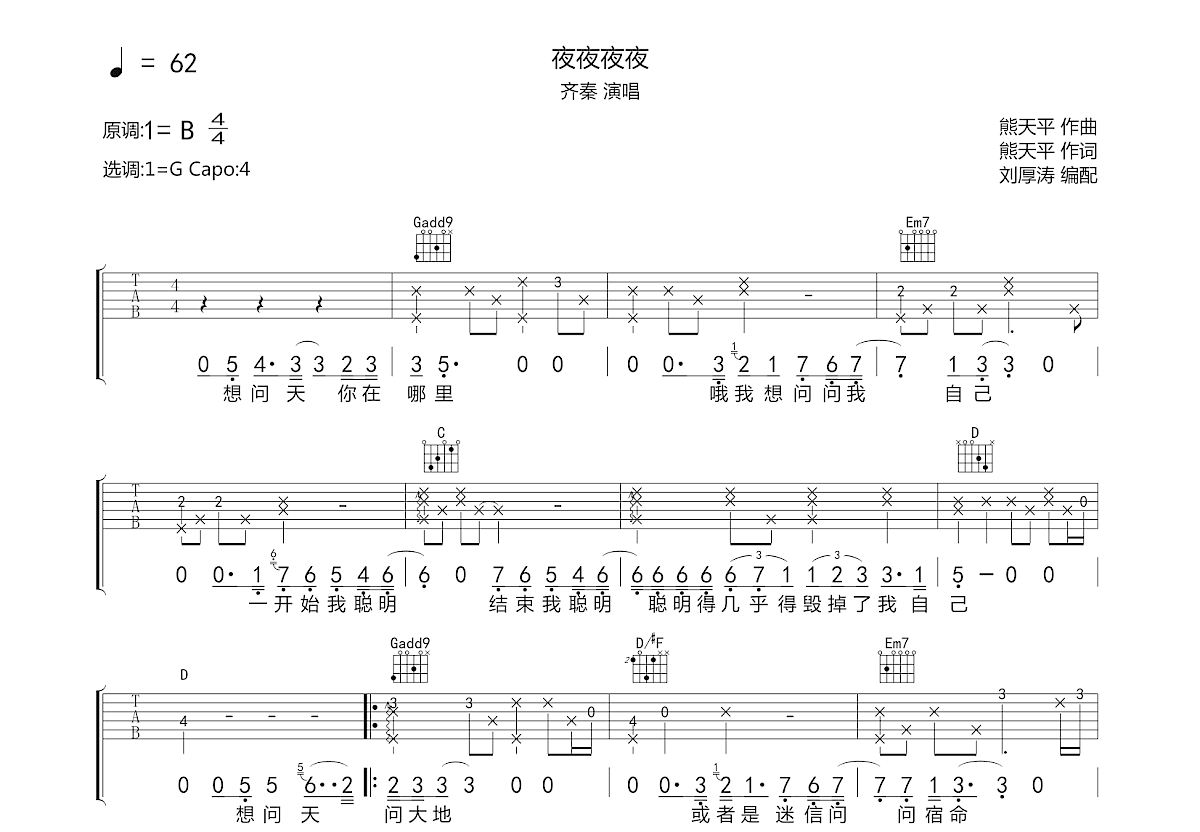 夜夜夜夜吉他谱预览图