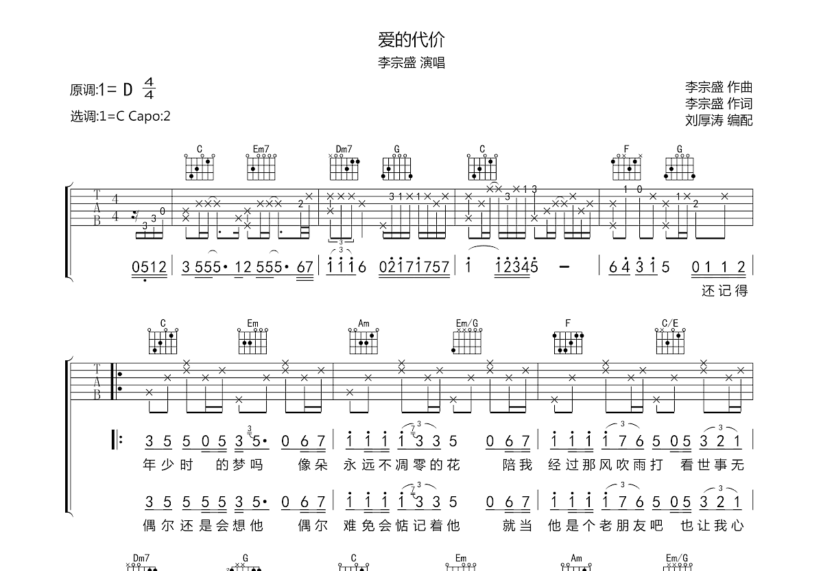 爱的代价吉他谱预览图