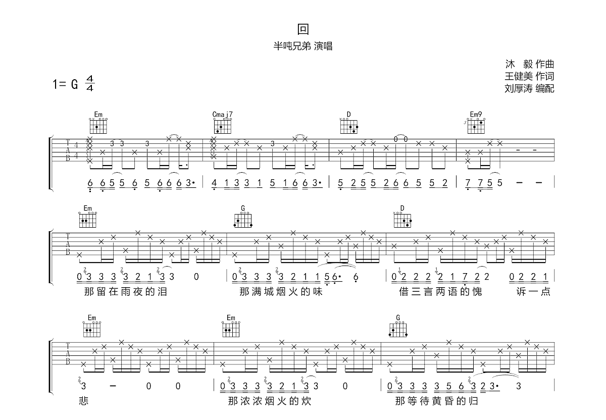 回吉他谱预览图