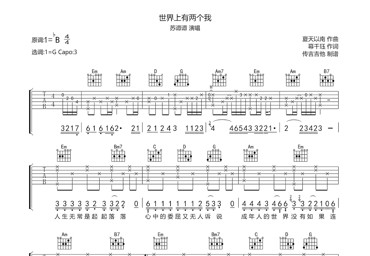 世界上有两个我吉他谱预览图