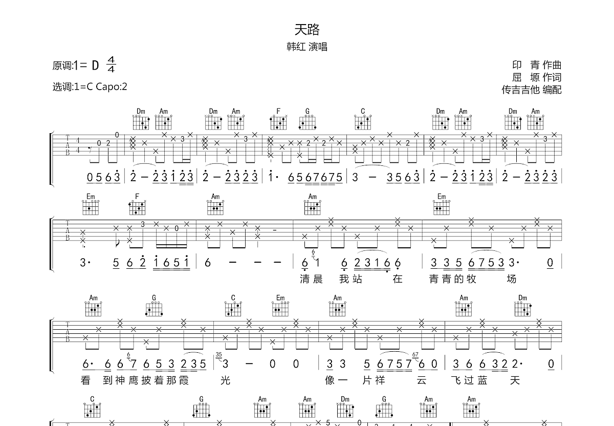 天路吉他谱预览图