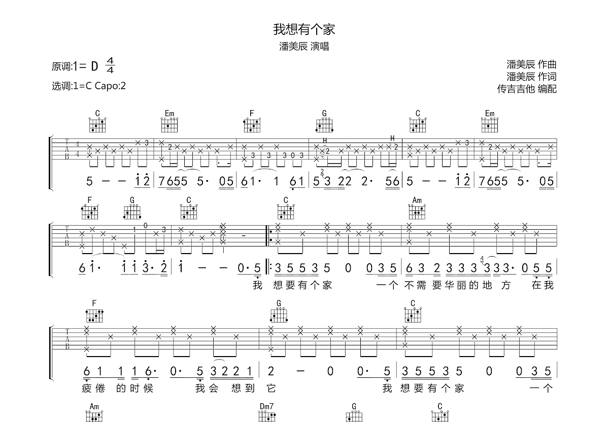 我想有个家吉他谱预览图