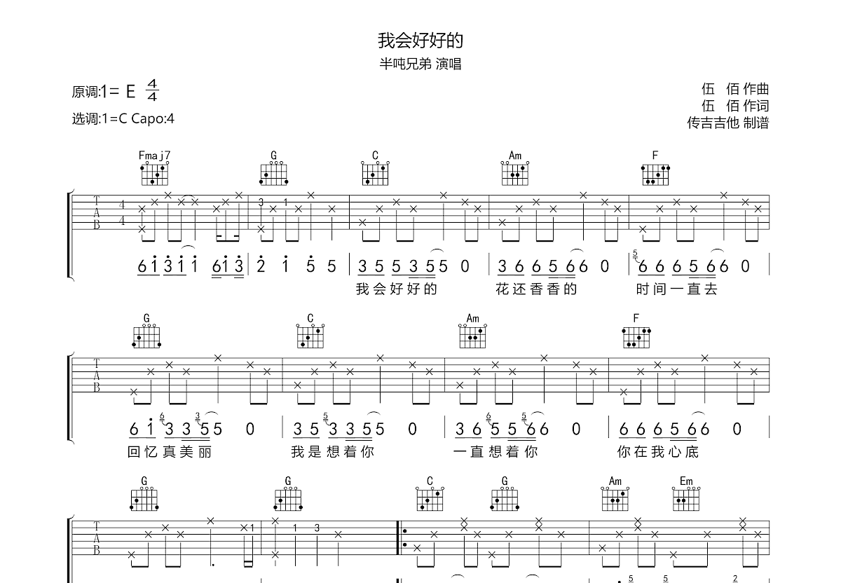 我会好好的吉他谱预览图