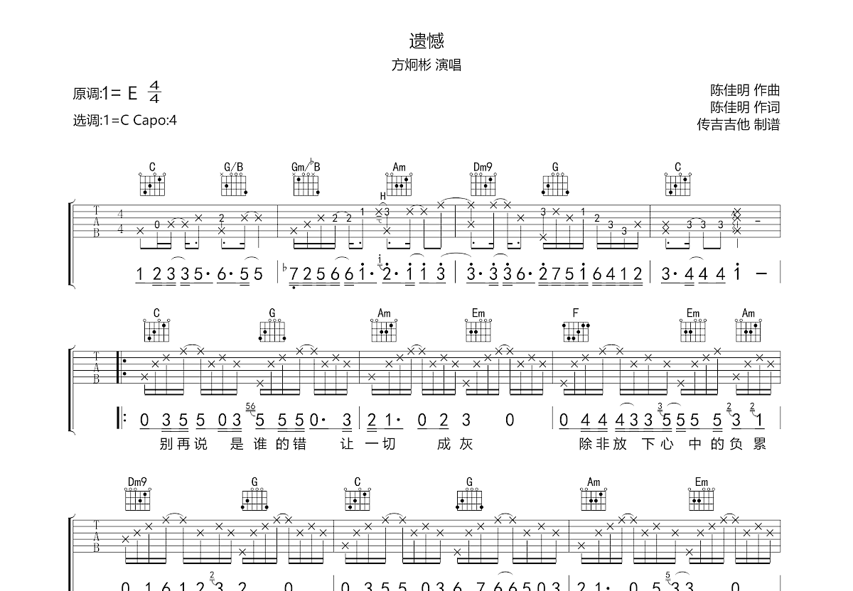 遗憾吉他谱预览图