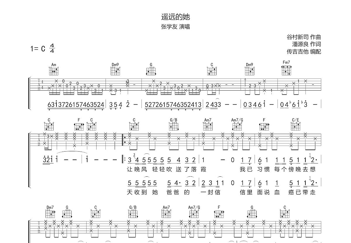遥远的她吉他谱预览图