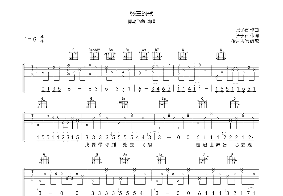 张三的歌吉他谱预览图