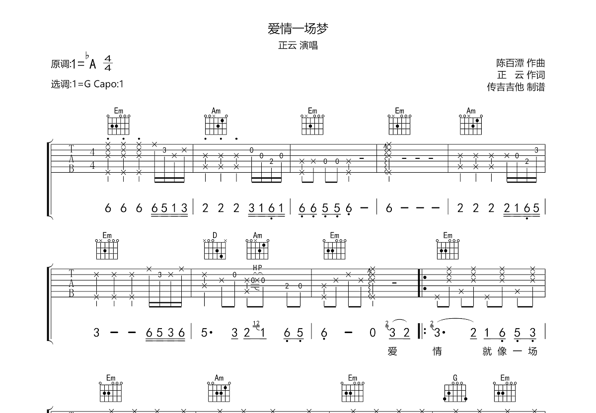 爱情一场梦吉他谱预览图