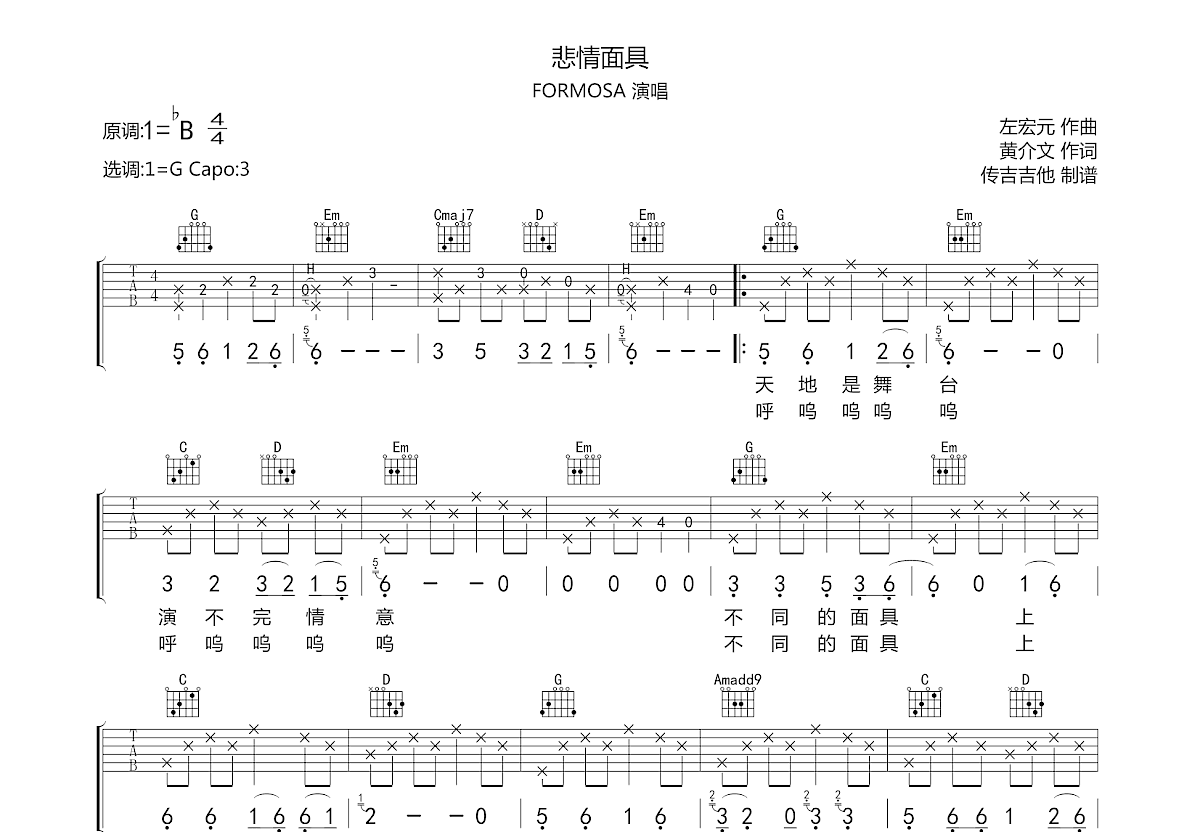 悲情面具吉他谱预览图