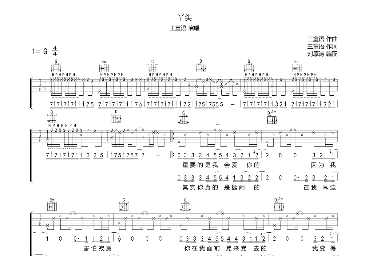 丫头吉他谱预览图