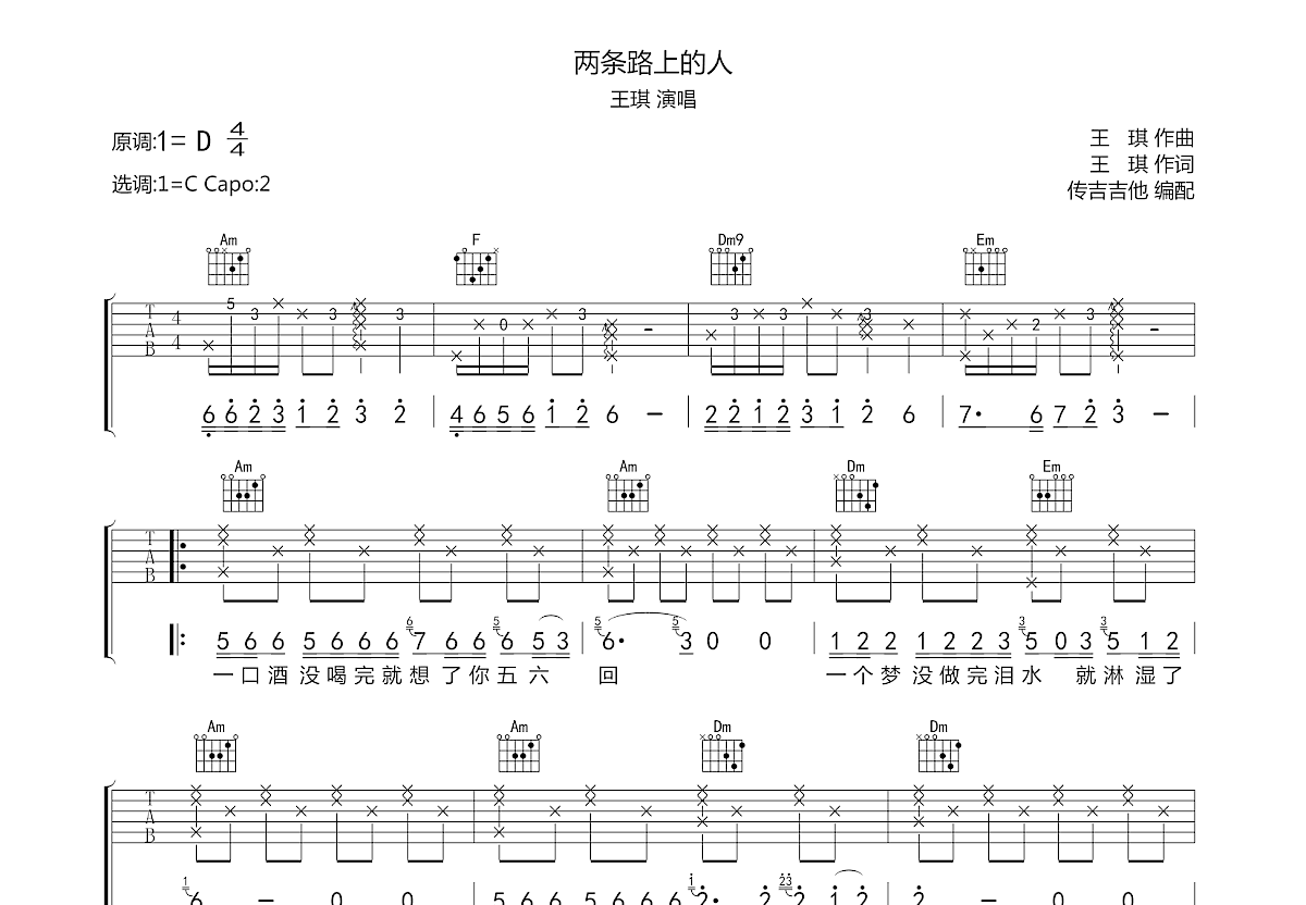 两条路上的人吉他谱预览图