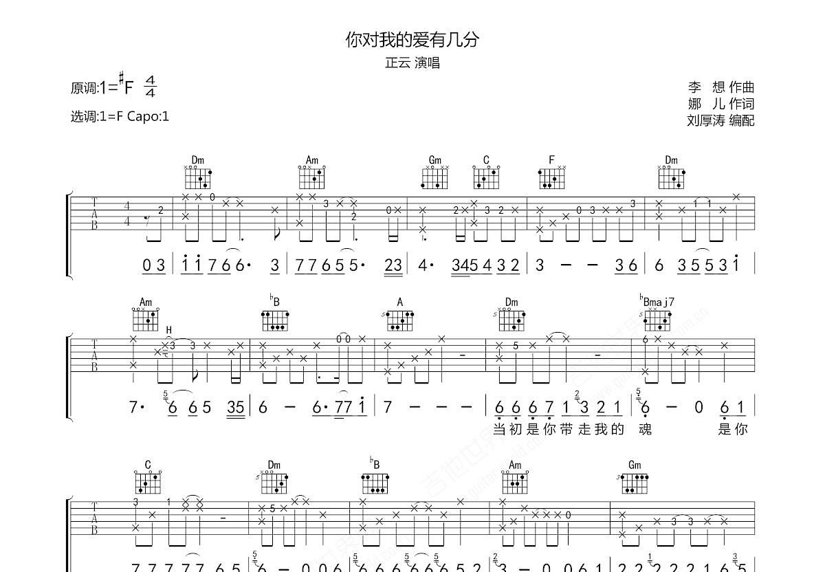 你对我的爱有几分吉他谱预览图