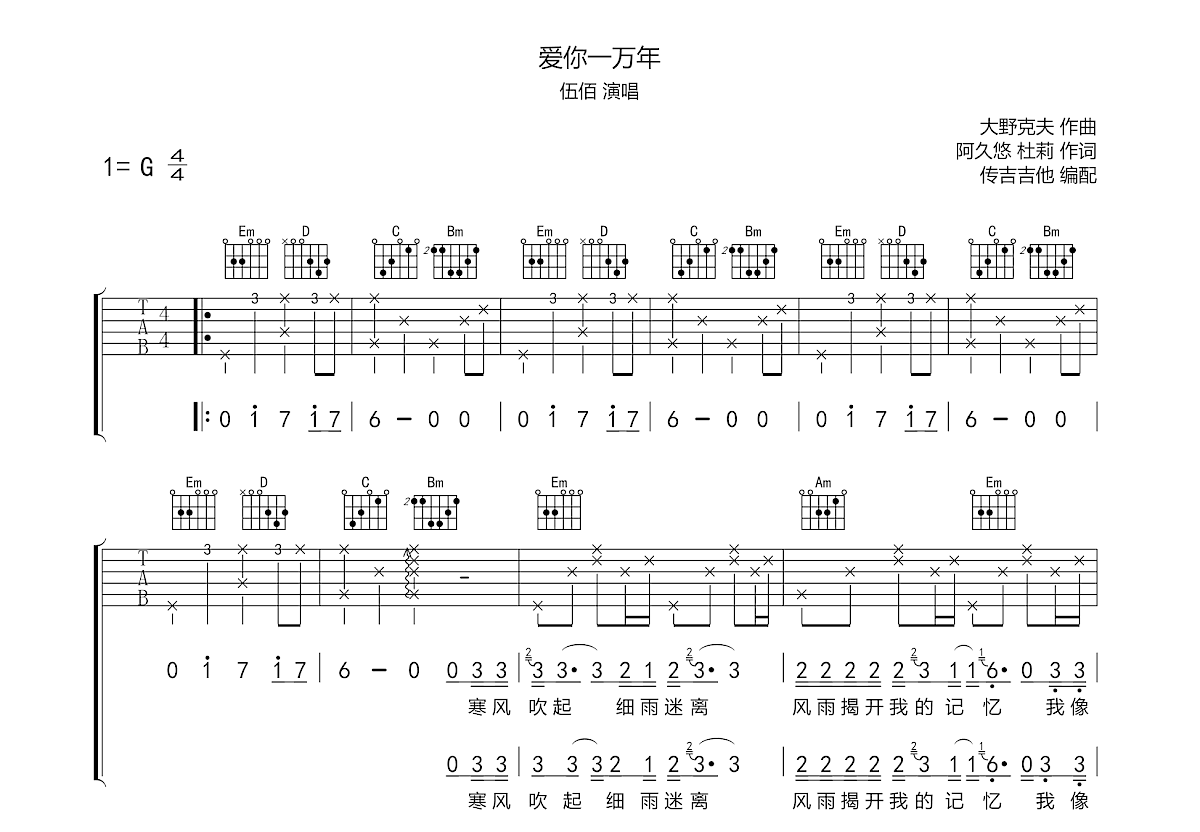 爱你一万年吉他谱预览图