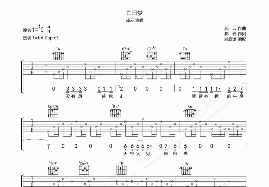 白日梦吉他谱预览图