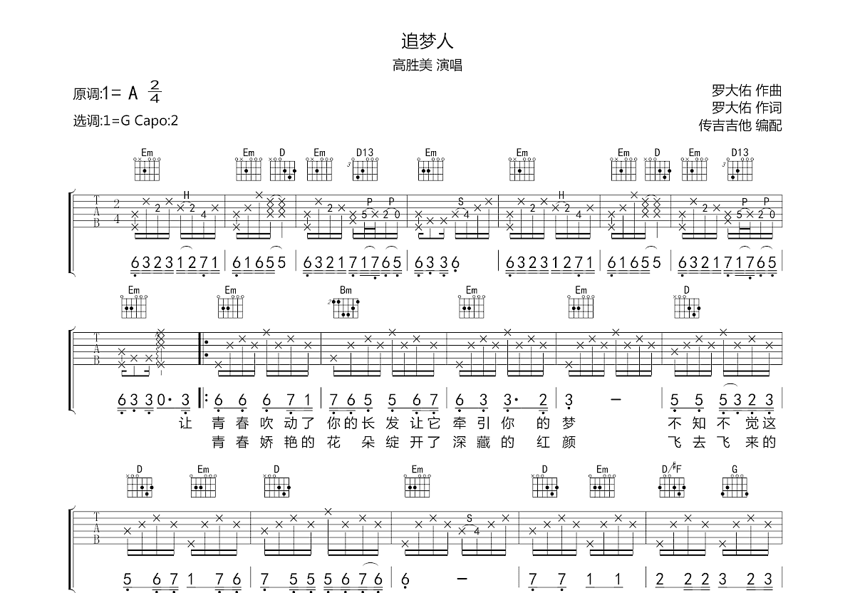 追梦人吉他谱预览图