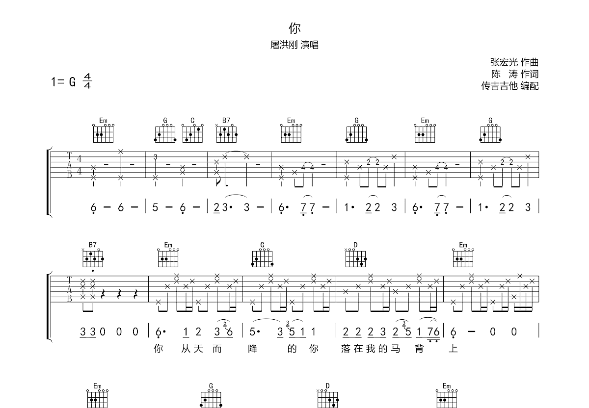 你吉他谱预览图