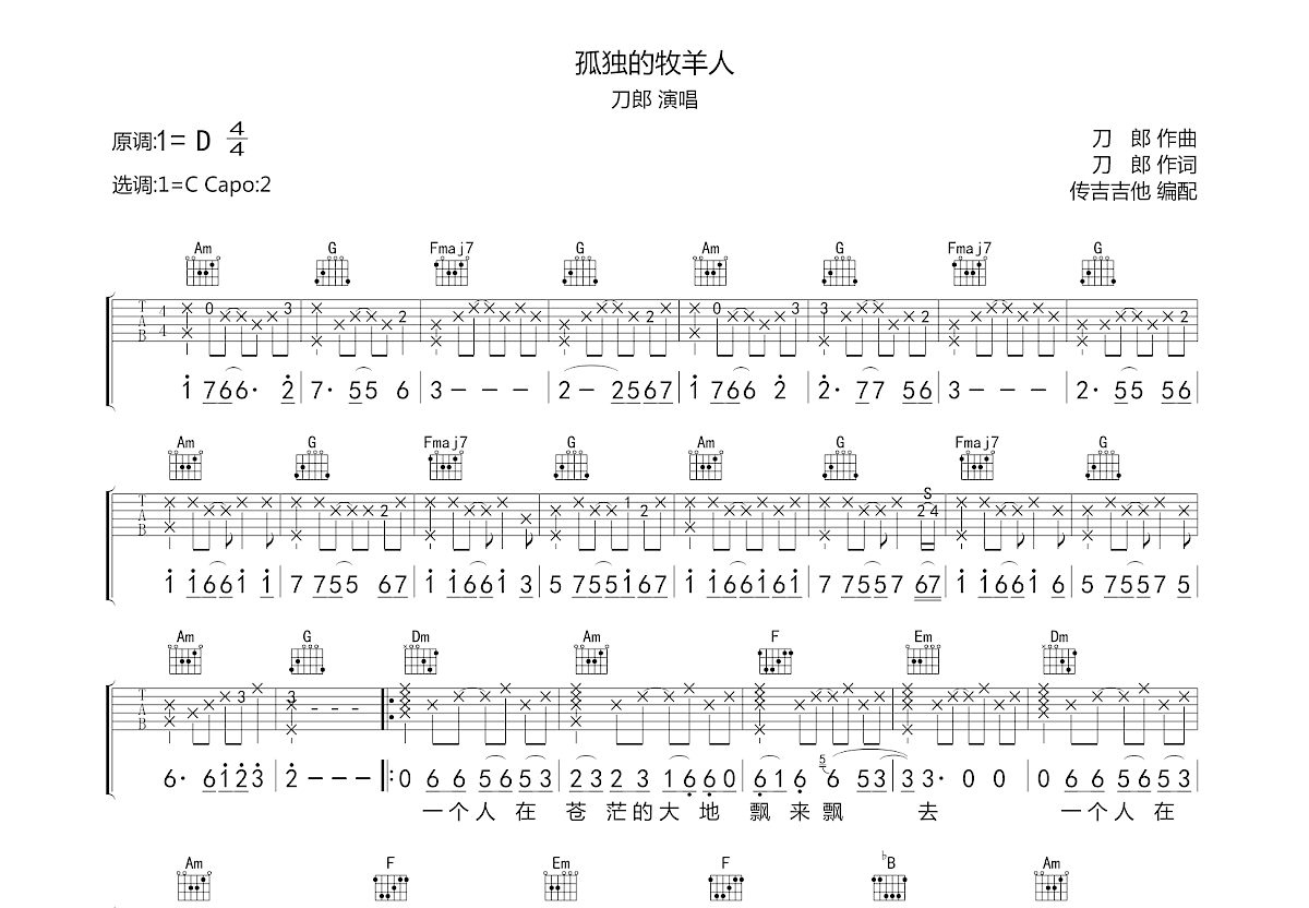 孤独的牧羊人吉他谱预览图