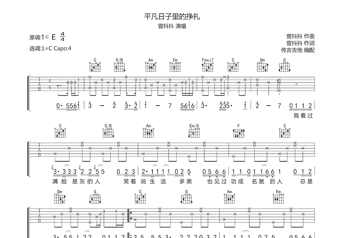 平凡日子里的挣扎吉他谱预览图