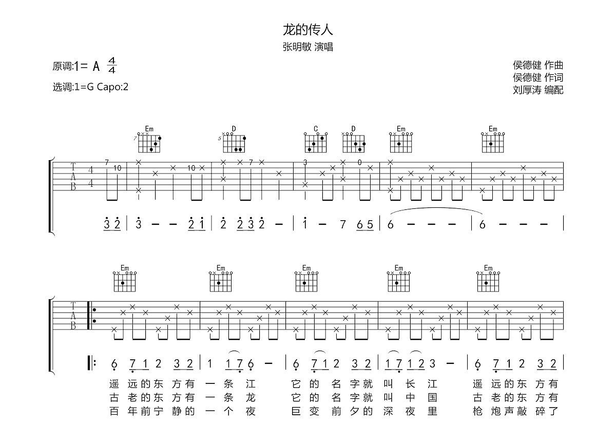 龙的传人吉他谱预览图