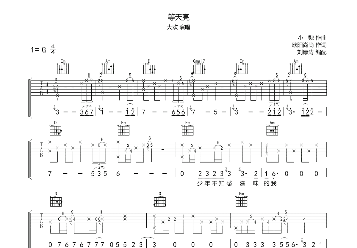 等天亮吉他谱预览图